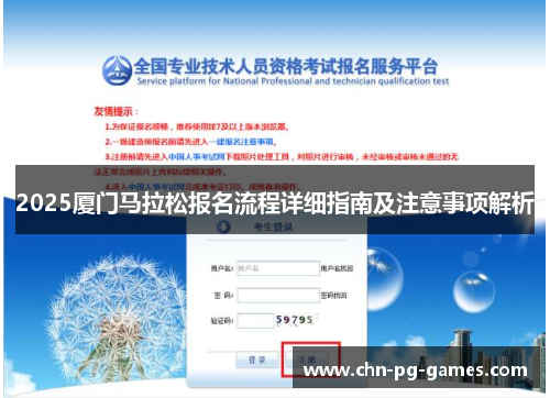 2025厦门马拉松报名流程详细指南及注意事项解析