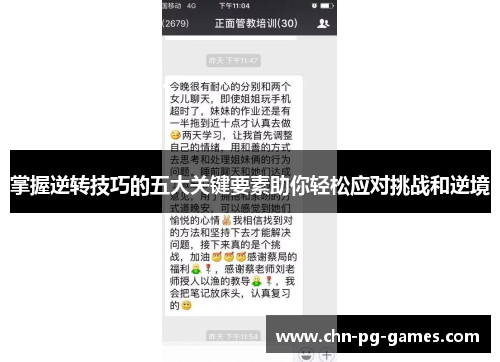 掌握逆转技巧的五大关键要素助你轻松应对挑战和逆境