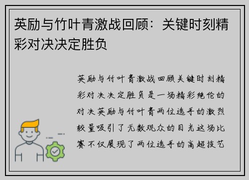英励与竹叶青激战回顾：关键时刻精彩对决决定胜负