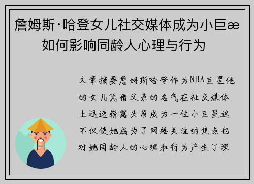 詹姆斯·哈登女儿社交媒体成为小巨星如何影响同龄人心理与行为